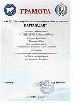 20260411_III место математический МК  Малая медведица 